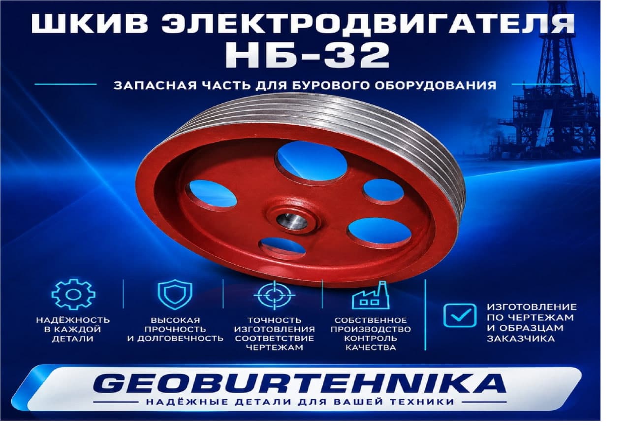 SHkiv elektrodvigatelya NB-32