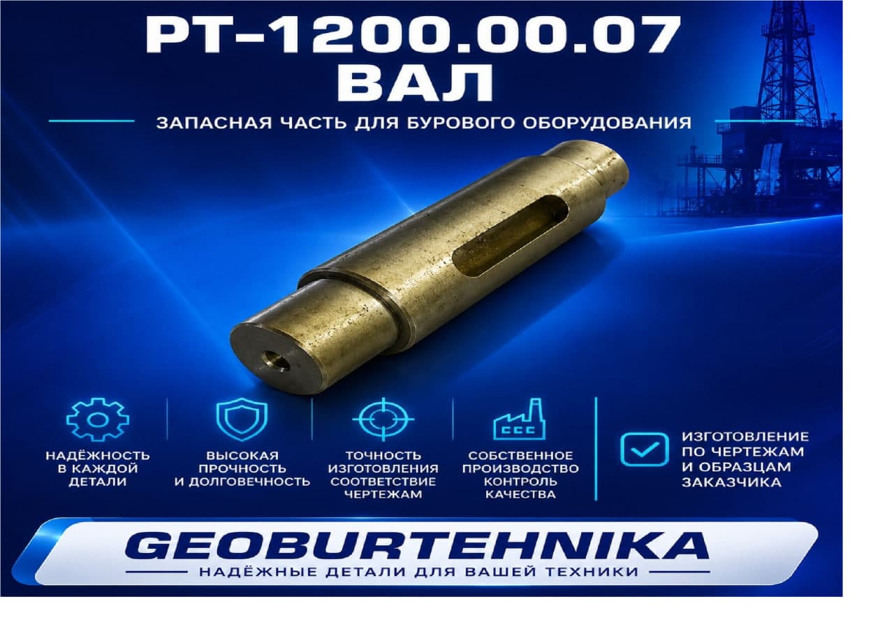 RT-1200.00.07 Val