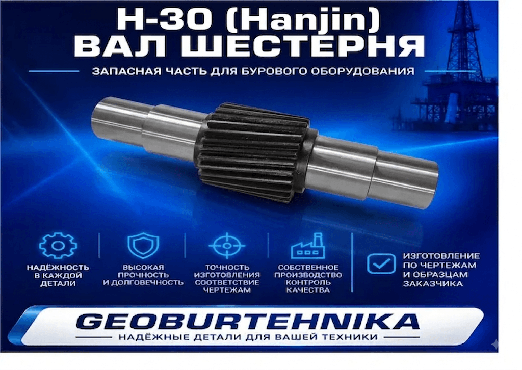 Val shesternya N-30 (Hanjin)