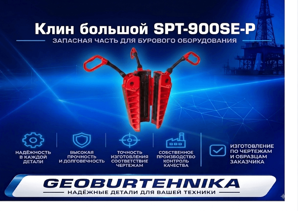 Klin bolshoy SPT-900SE-P