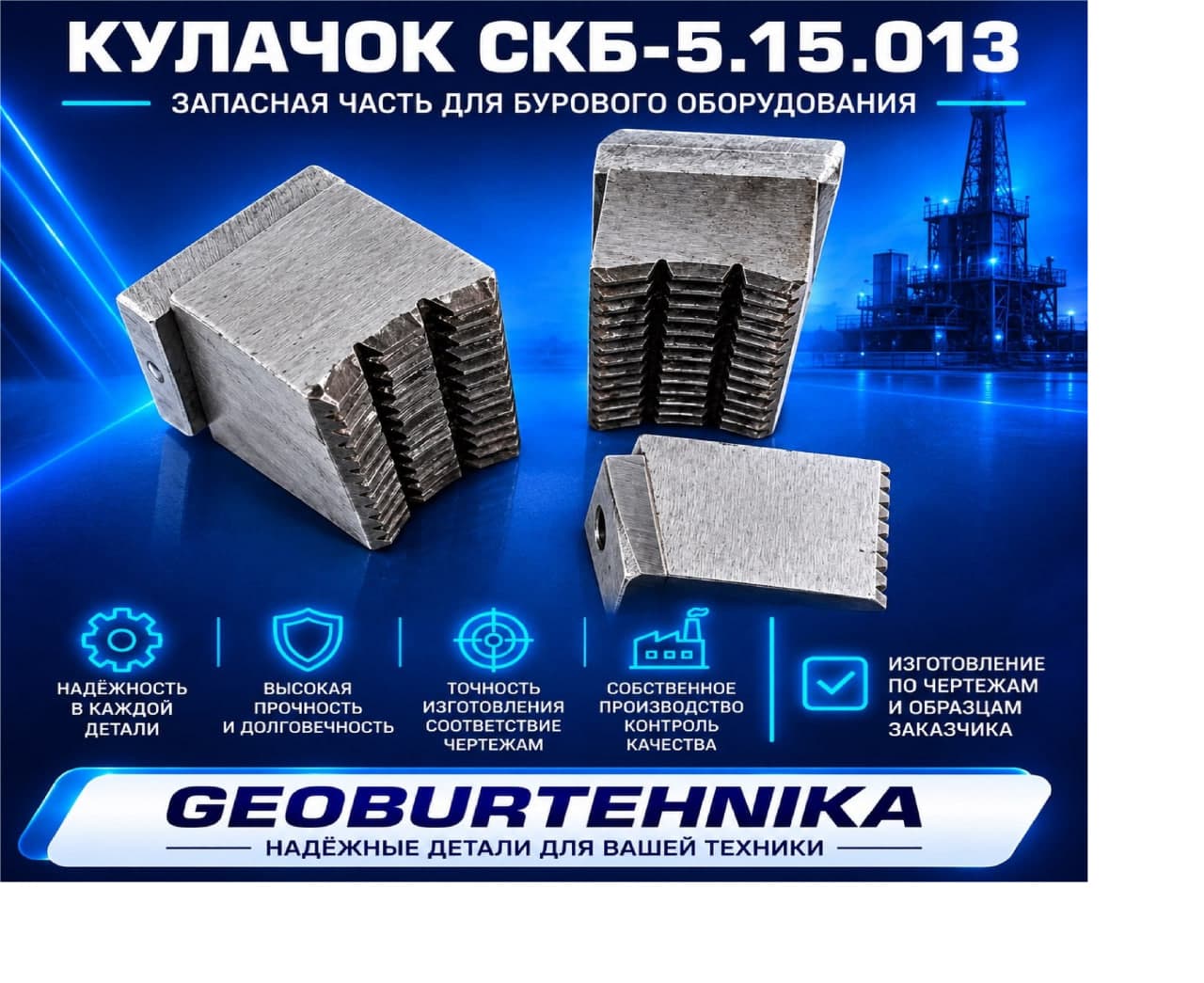 Kulachok SKB-5.15.013