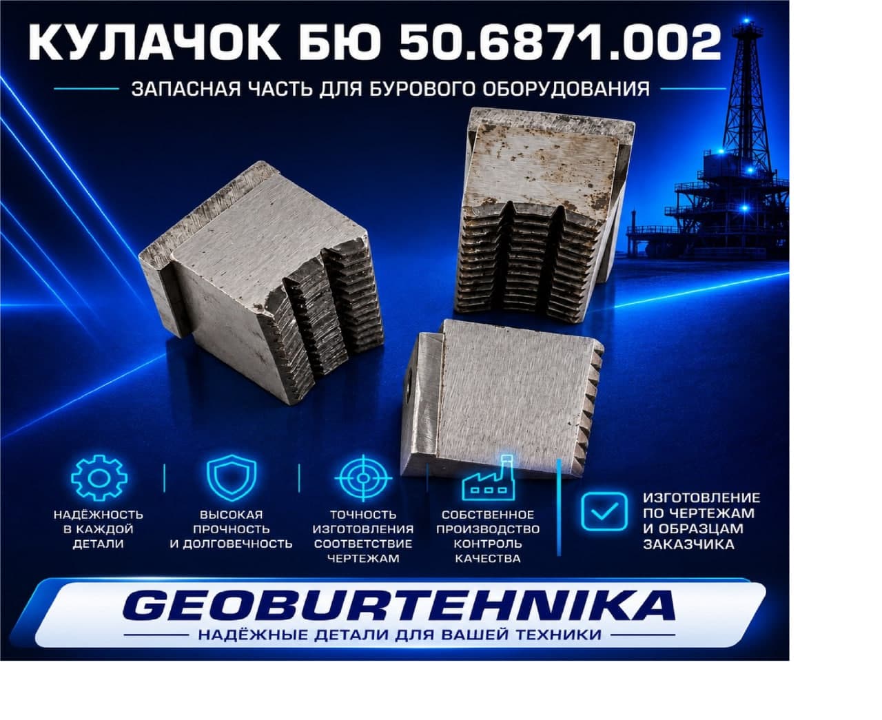 Kulachok BYU 50.6871.002