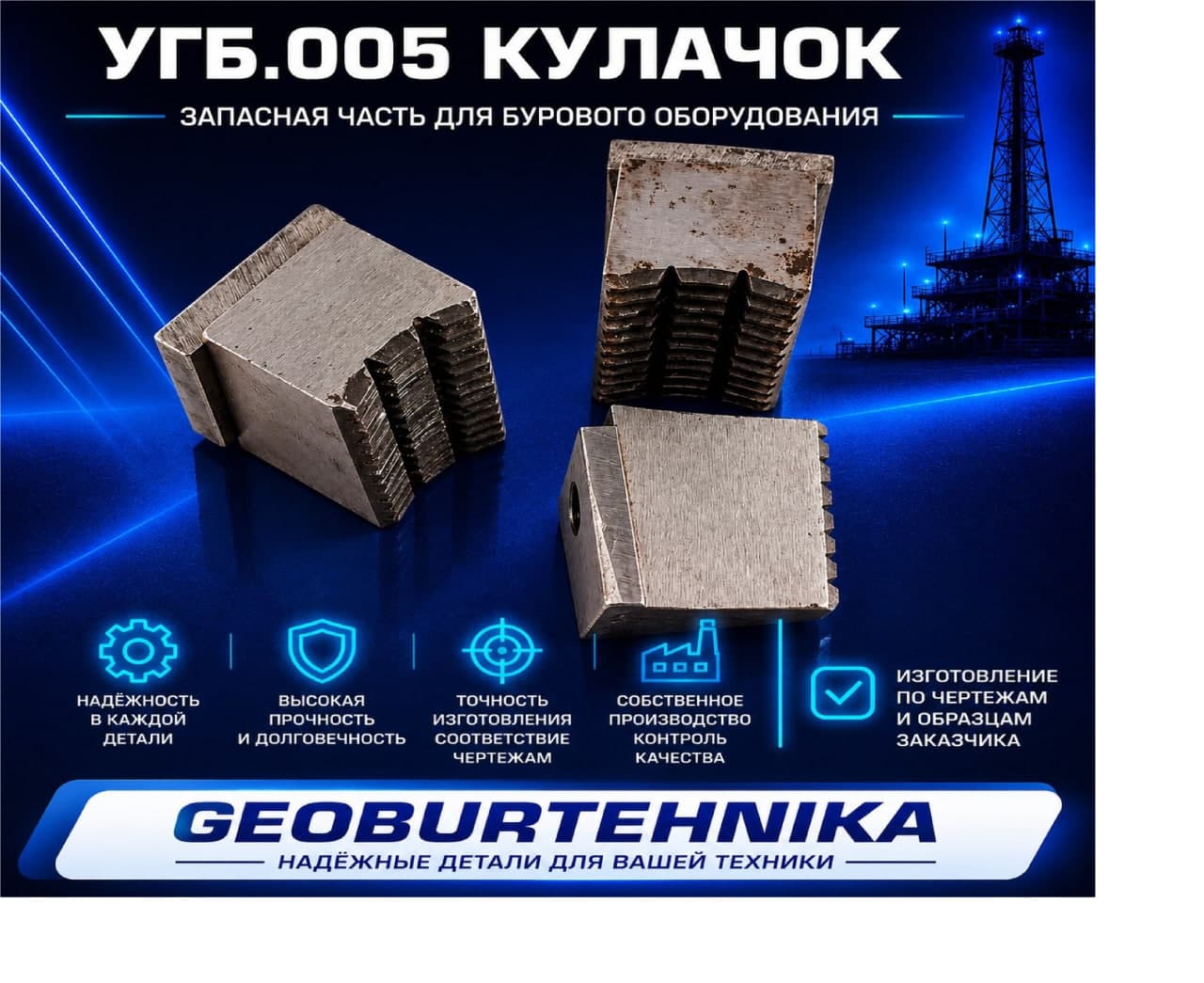 UGB.005 Kulachok