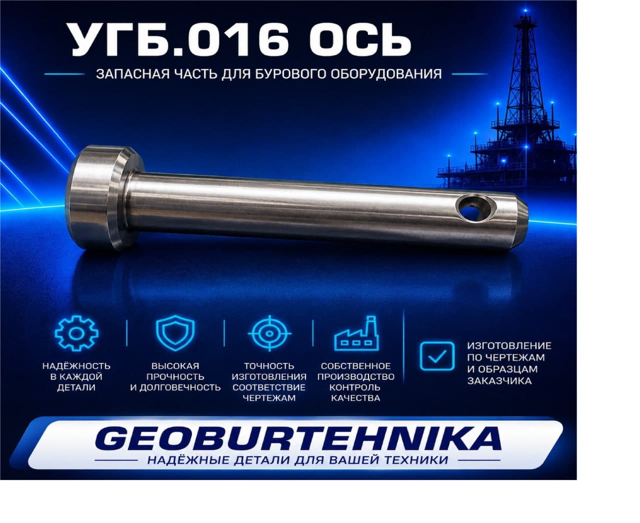 UGB.016 Os