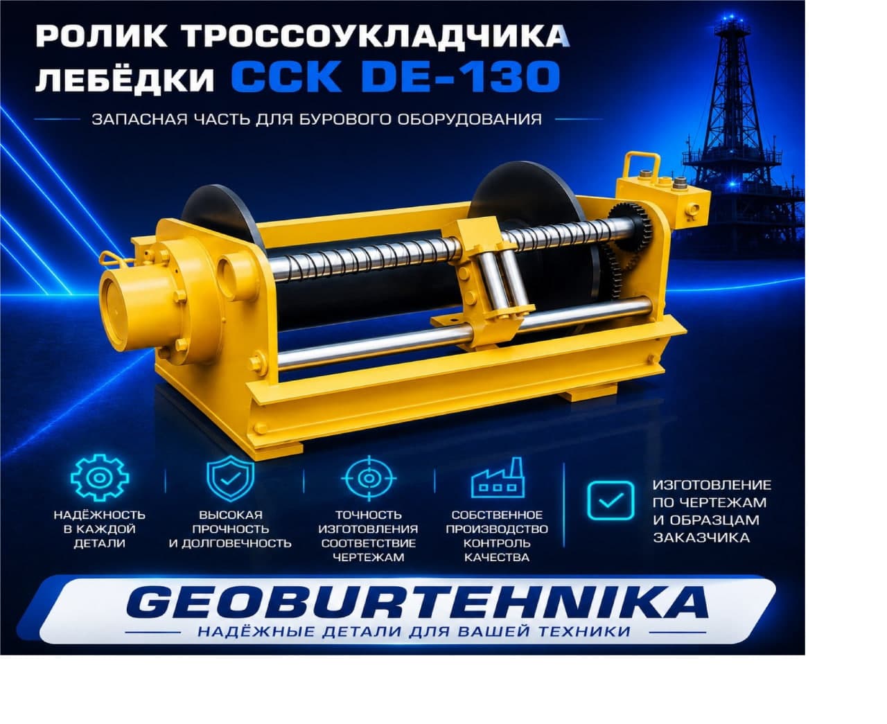 Rolik trossoukladchika lebyodki SSK DE-130