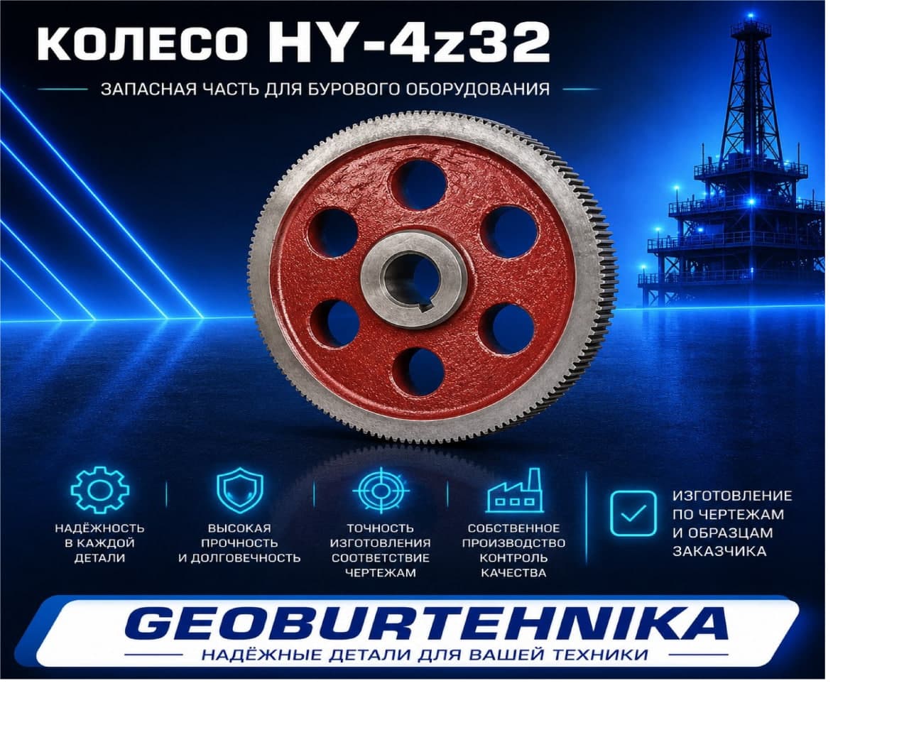 Koleso HY-4z32