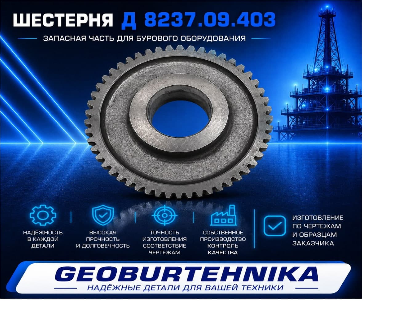 SHesternya D 8237.09.403