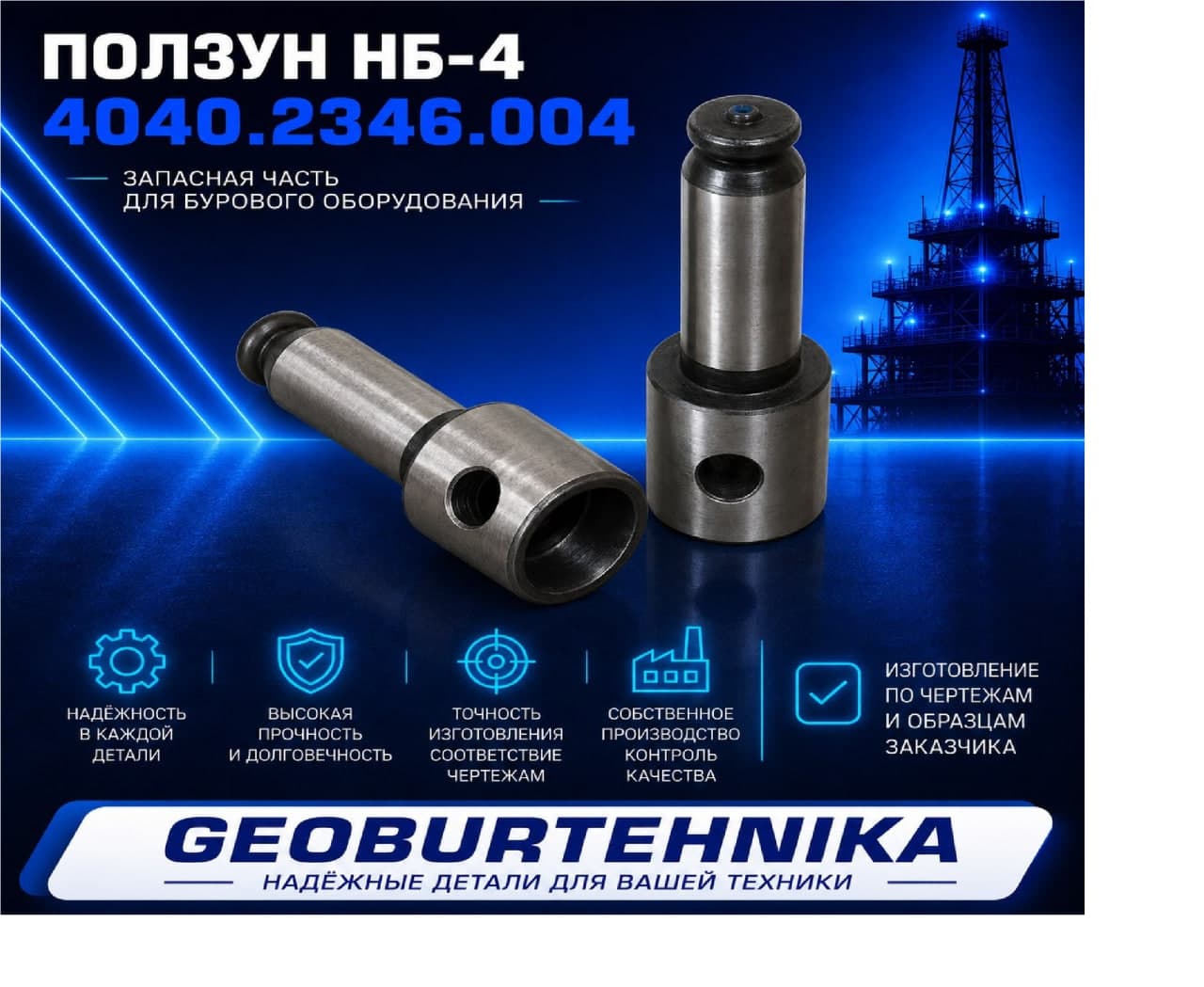 Polzun NB-4 4040.2346.004