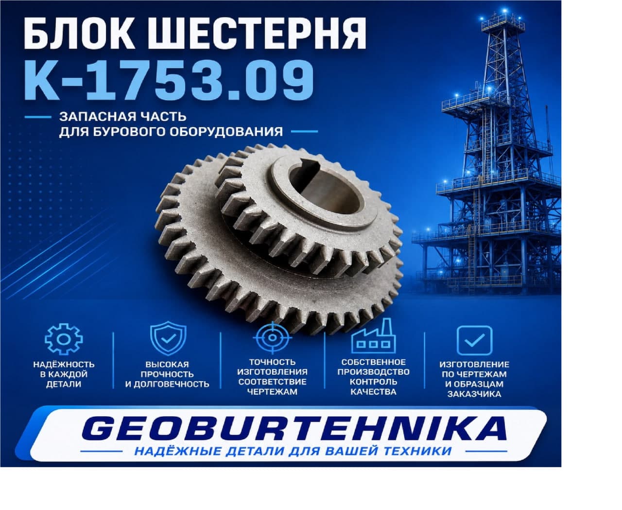 Blok shesternya k-1753.09