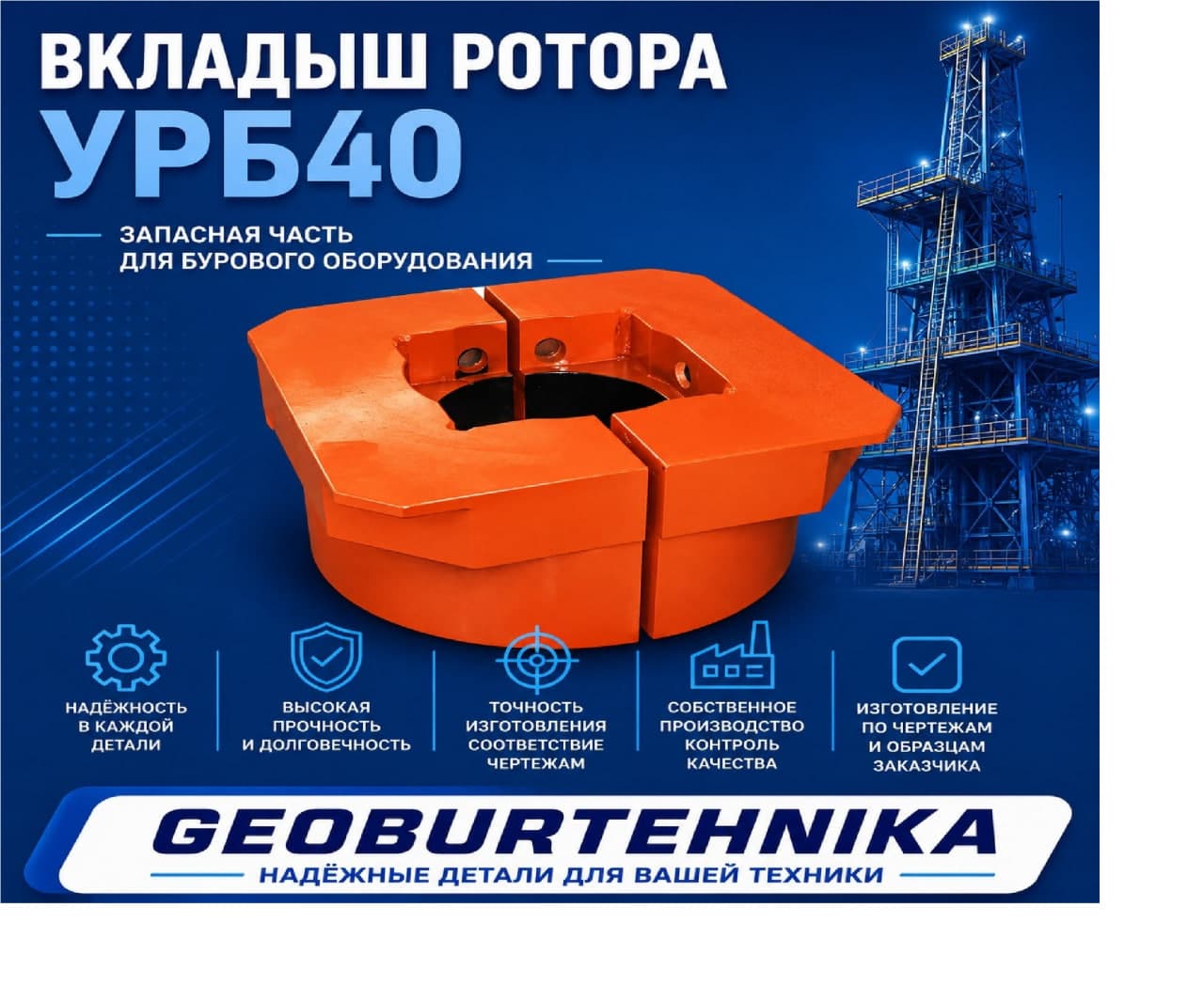 Vkladish rotora URB40