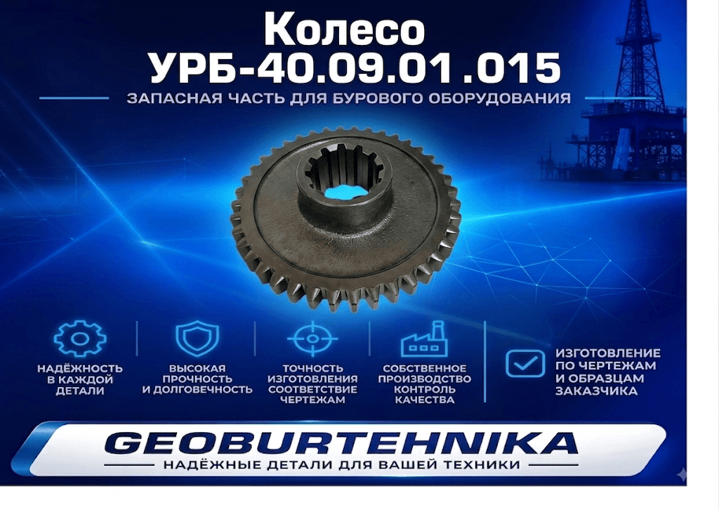 Koleso URB-40.09.01.015