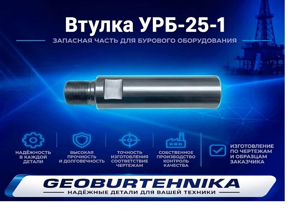 Vtulka URB-25-1