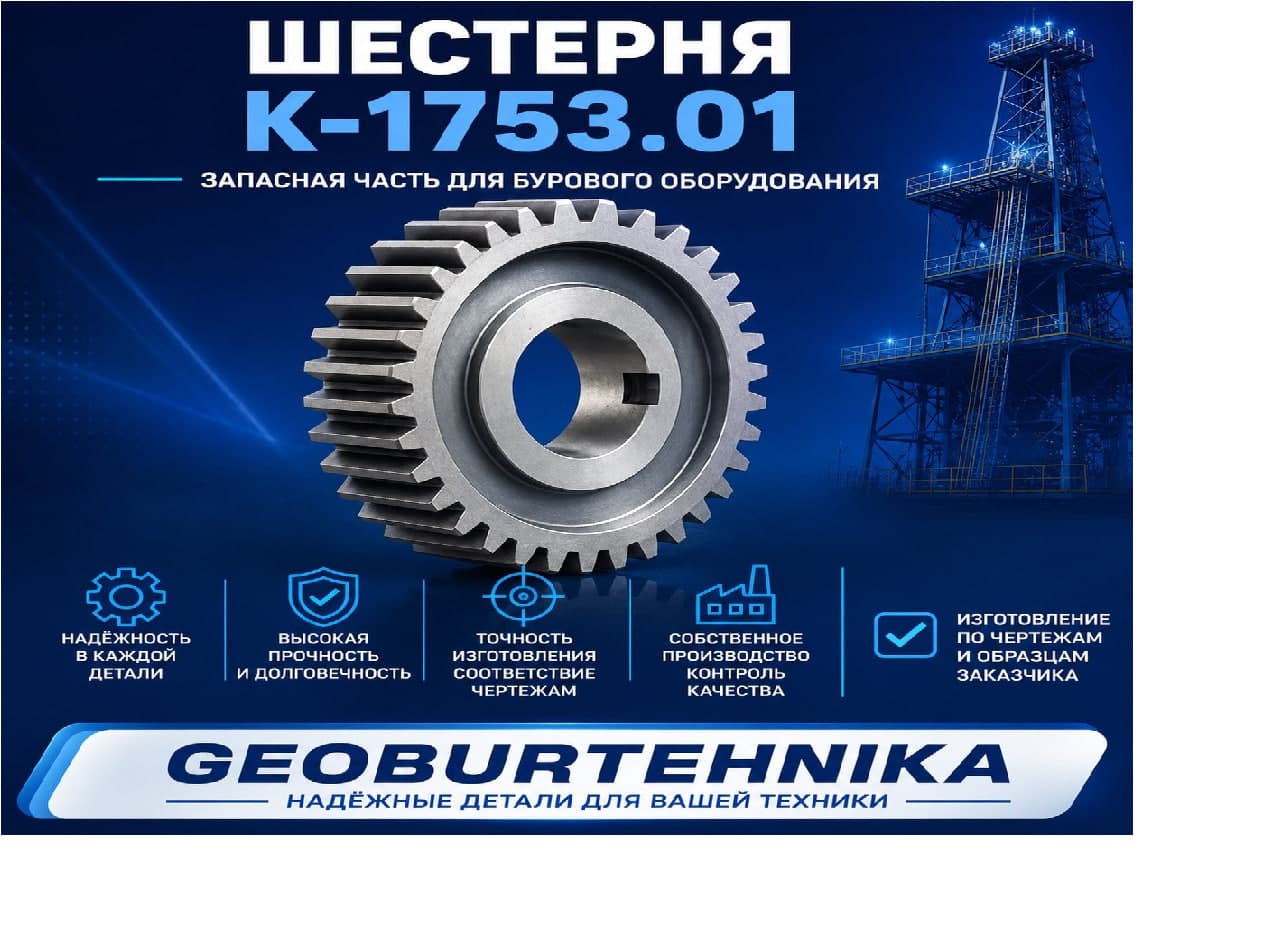 SHesternya k-1753.01