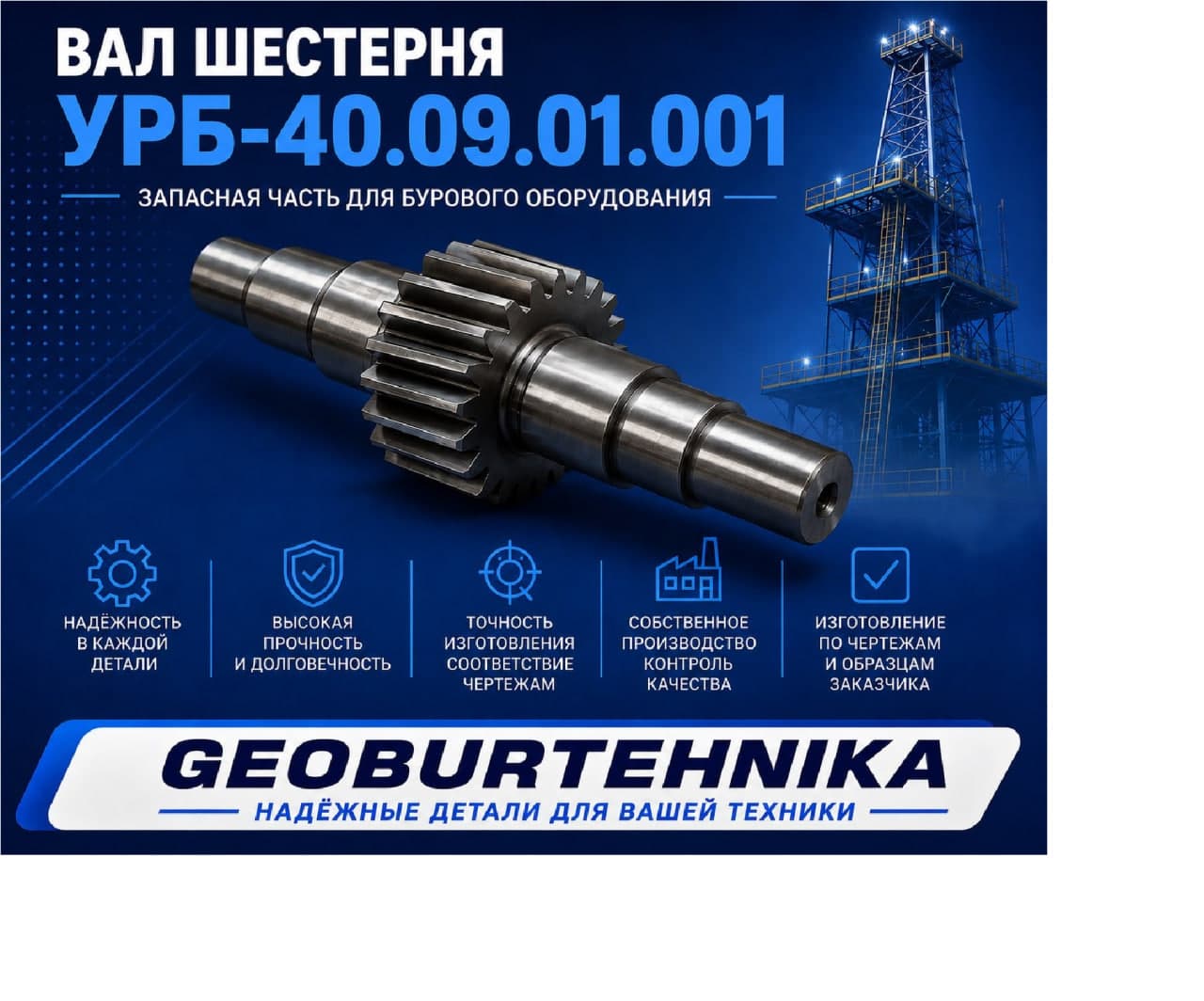 Val shesternya URB-40.09.01.001
