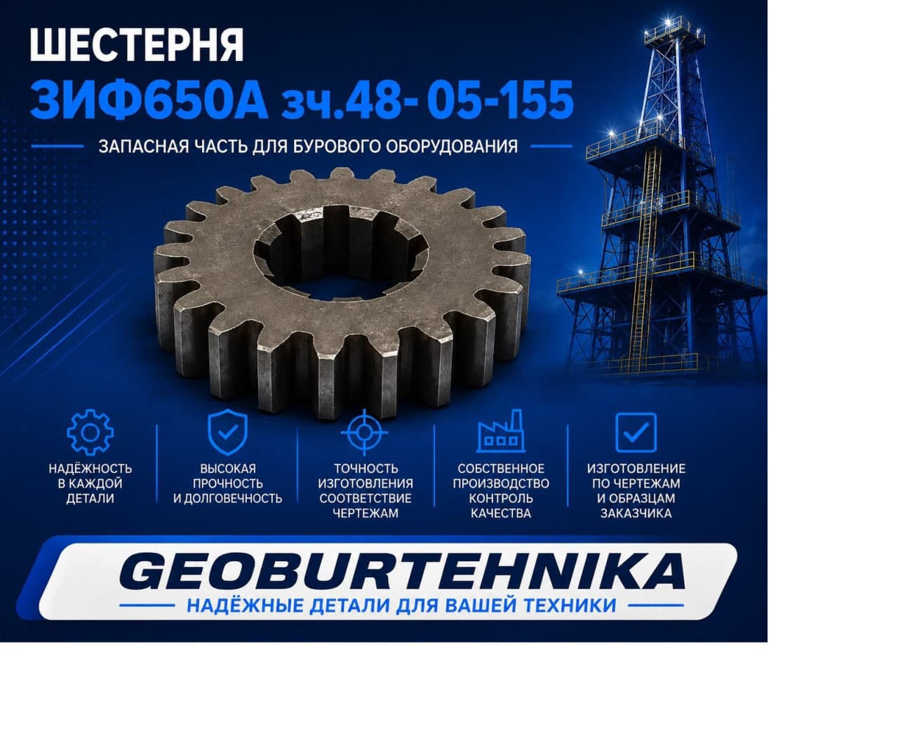 SHesternya ZIF650A zch.48- 05-155