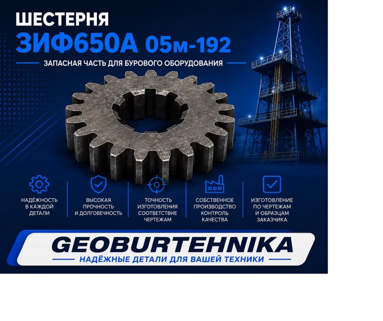 SHesternya ZIF650A 05m-192
