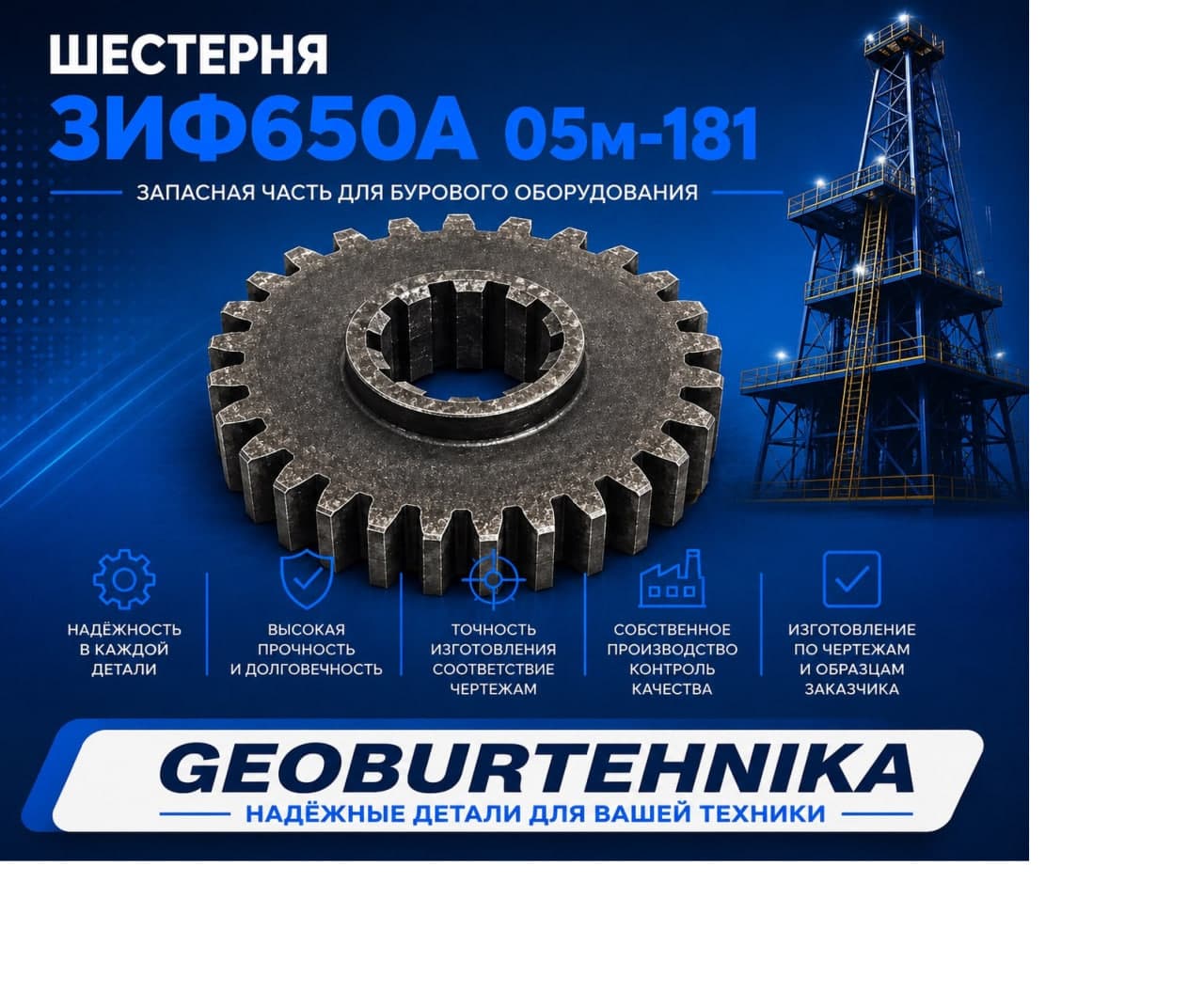 SHesternya ZIF650A 05m-181