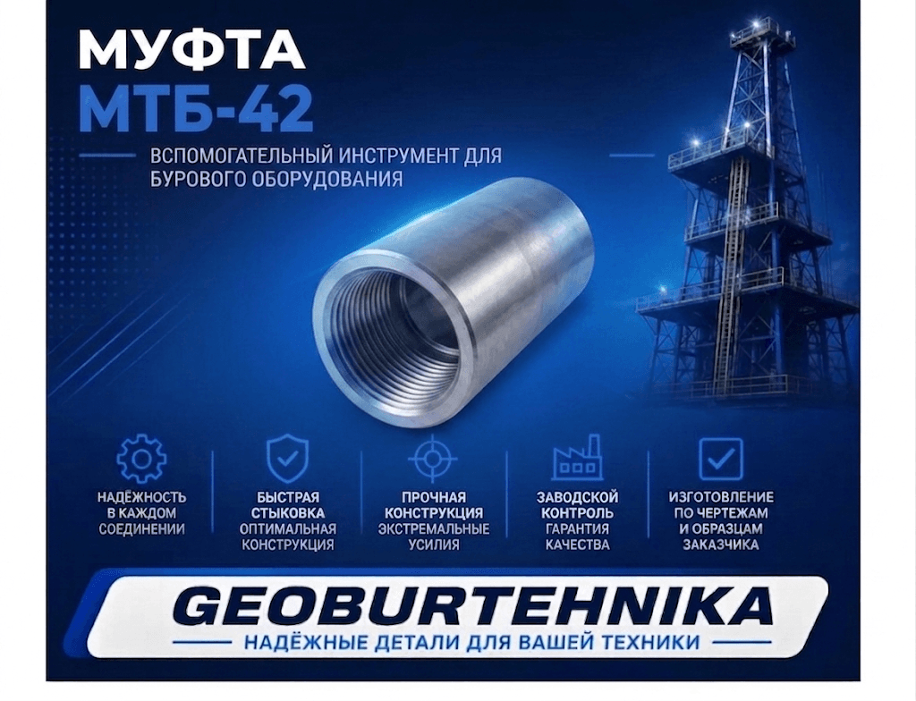 Mufta MTB-42