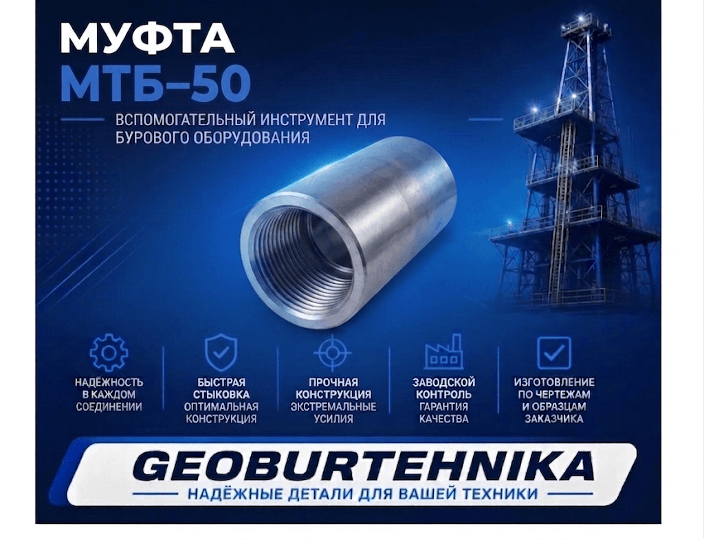 Mufta MTB–50