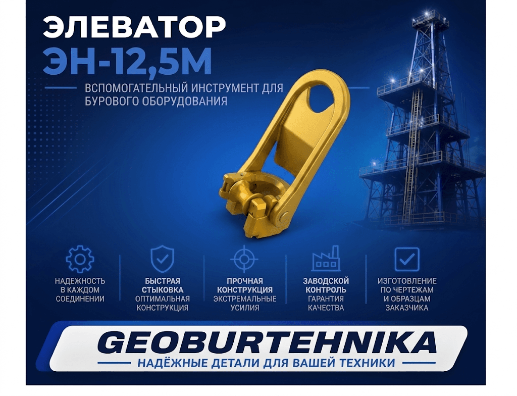 Elevator EN-12,5M