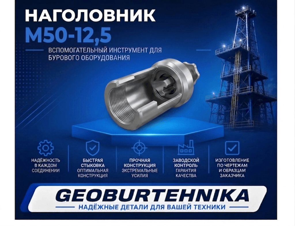 Nagolovnik M50-12,5