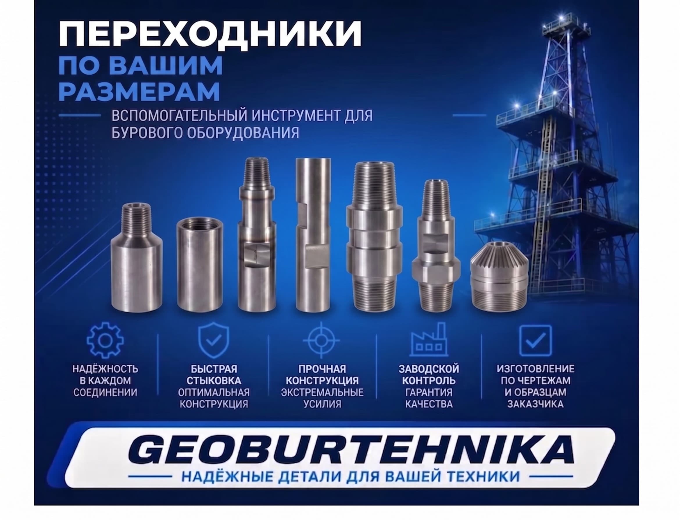 Perexodnik P 1-50/127