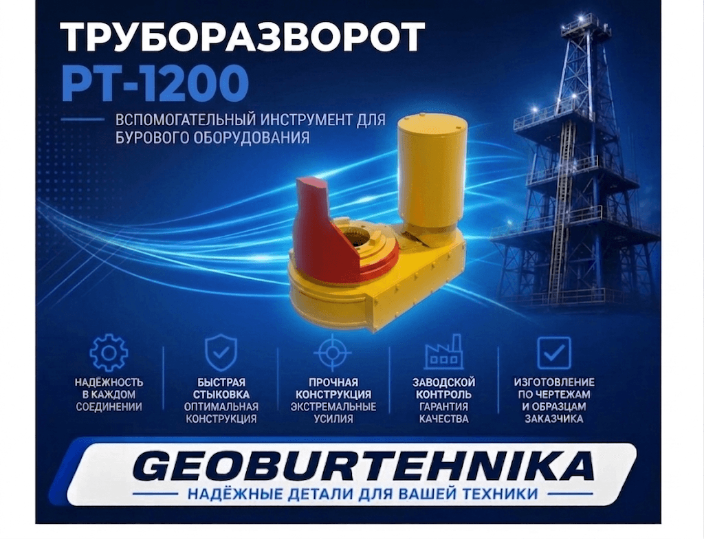 Truborazvorot RT-1200