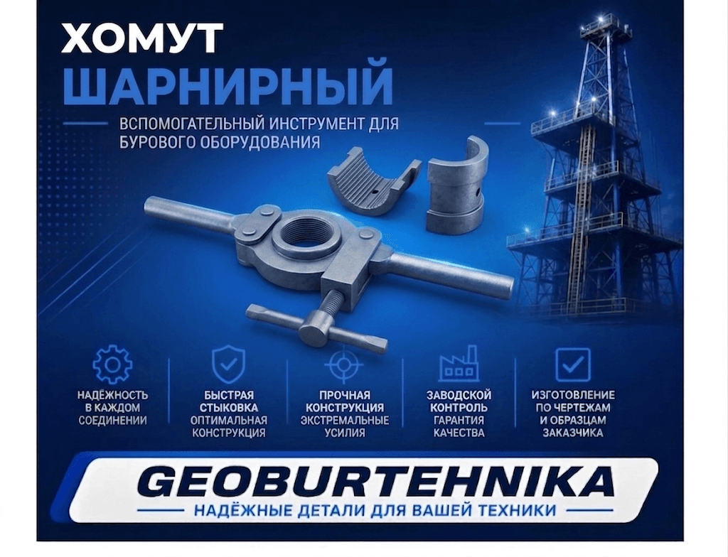 Xomut sharnirniy Ø90