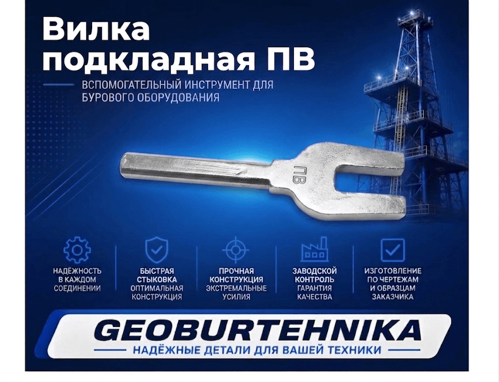 Vilka podkladnaya PV