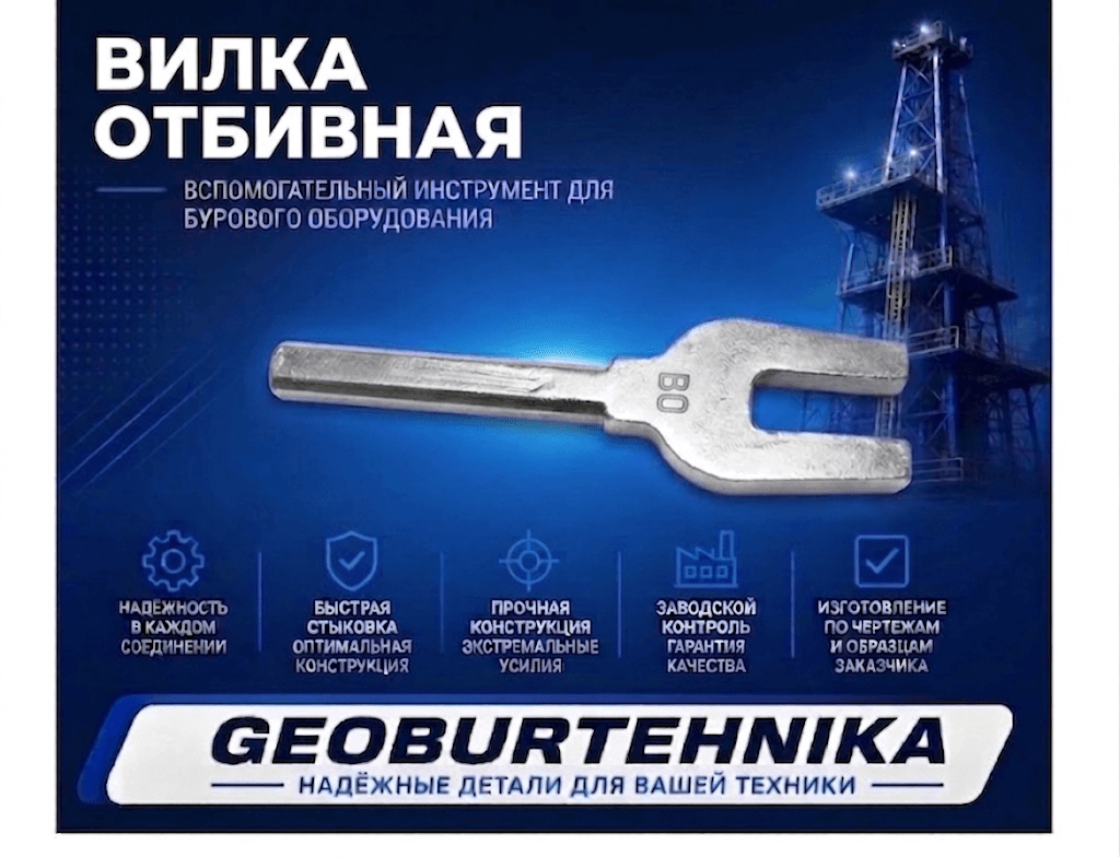 Vilka otbivnaya