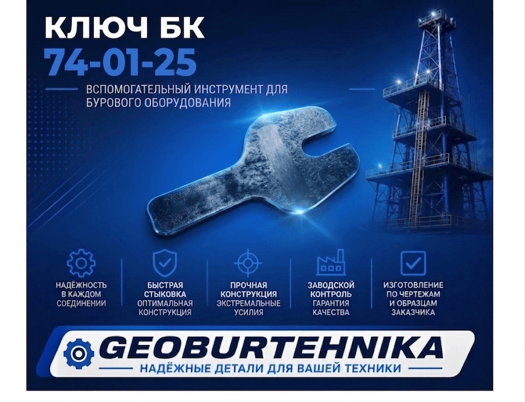 Klyuch BK 74-01-25