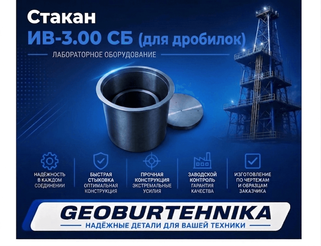 Stakan IV-3.00 SB (dlya drobilok)