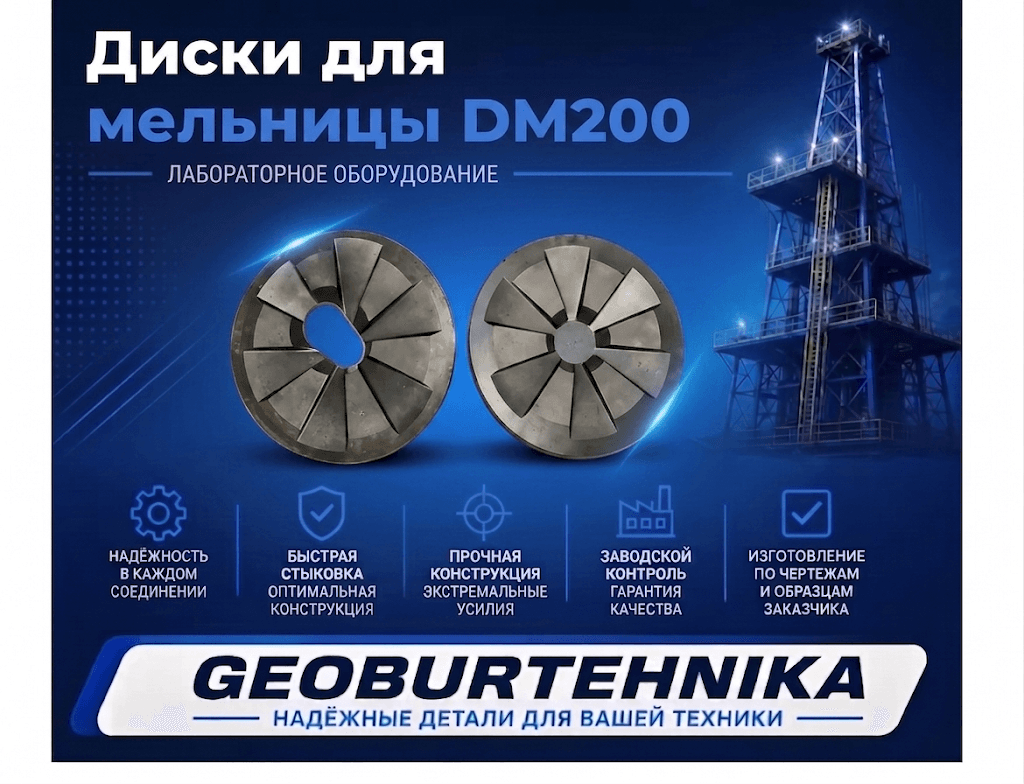 Diski dlya melnitsi DM200-2