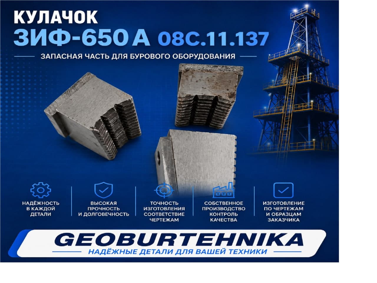 Kulachok ZIF-650 A 08S.11.137