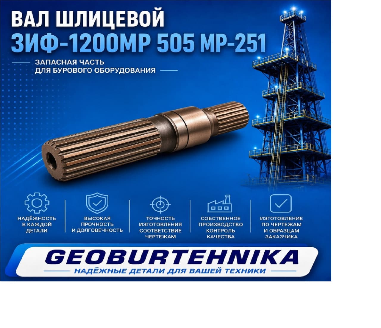 Val shlitsevoy ZIF-1200MR 505 MR-251