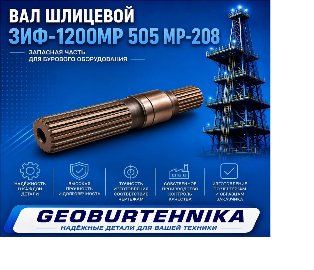 Val shlitsevoy ZIF-1200MR 505 MR-208