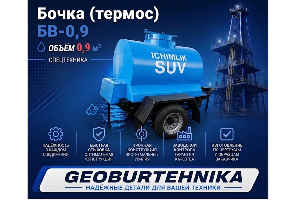 Bochka (termos) dlya pitevoy vodi BV-09m³