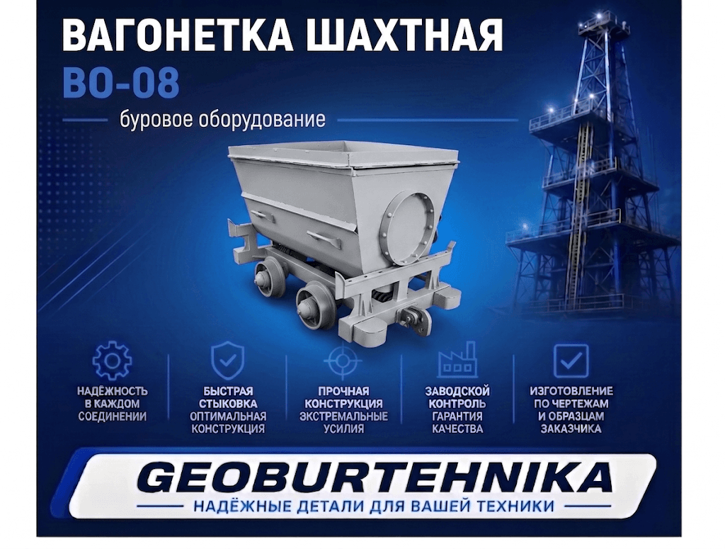 Vagonetka shaxtnaya VO-08