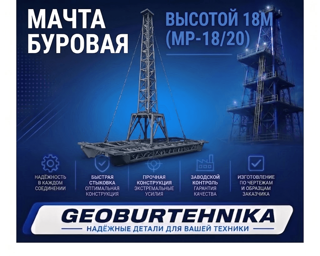 Machta burovaya visotoy 18m (MR-18/20)