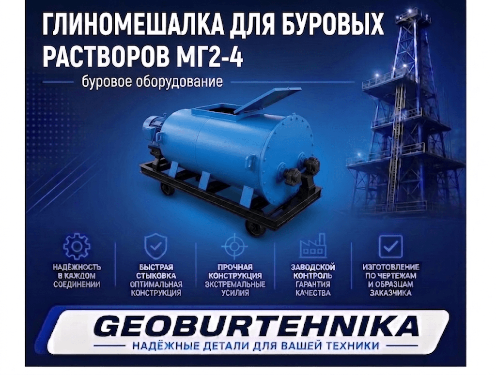 Glinomeshalka MG2-4