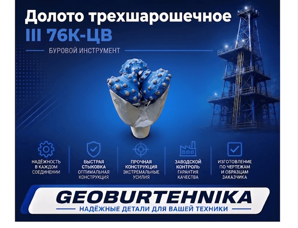 Doloto trexsharoshechnoe III 76K-TSV