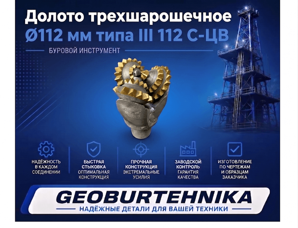 Doloto trexsharoshechnoe Ø112 mm tipa III 112 S-TSV
