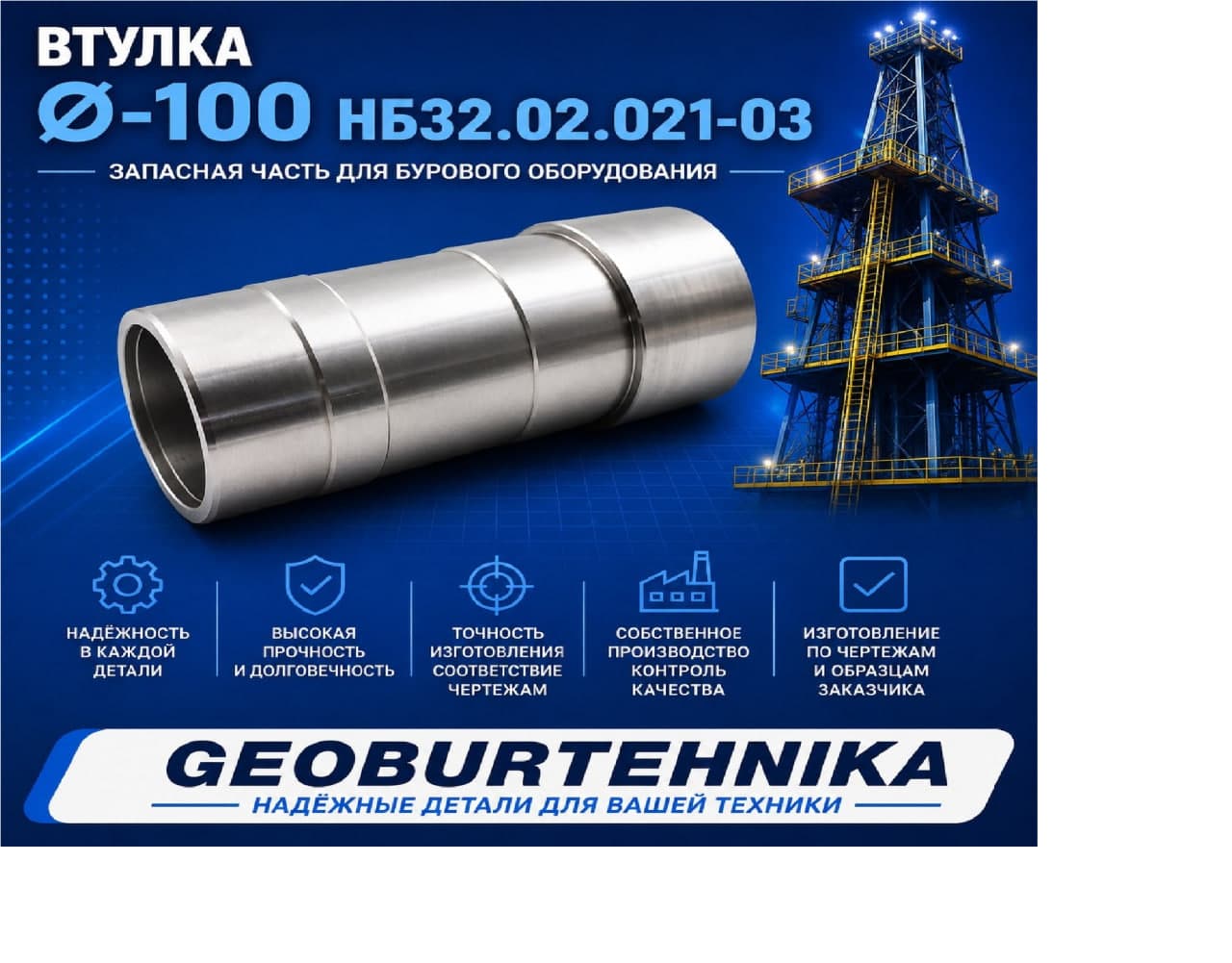 Vtulka Ø-100 NB32.02.021-03