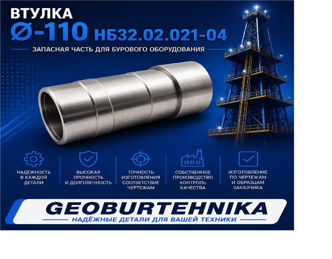 Vtulka Ø- 110 NB32.02.021-04