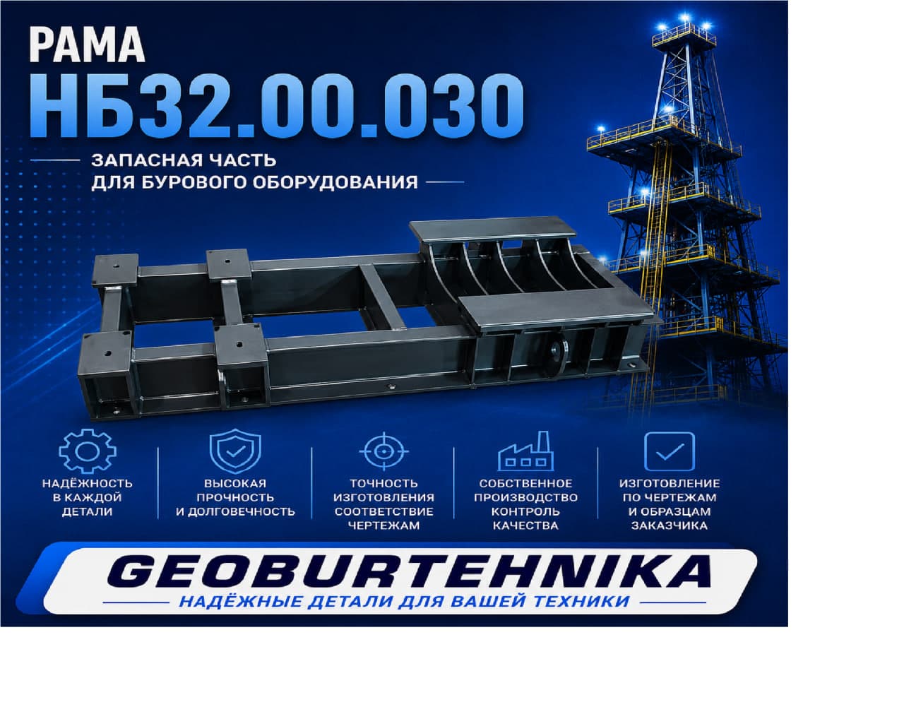 Rama NB32.00.030