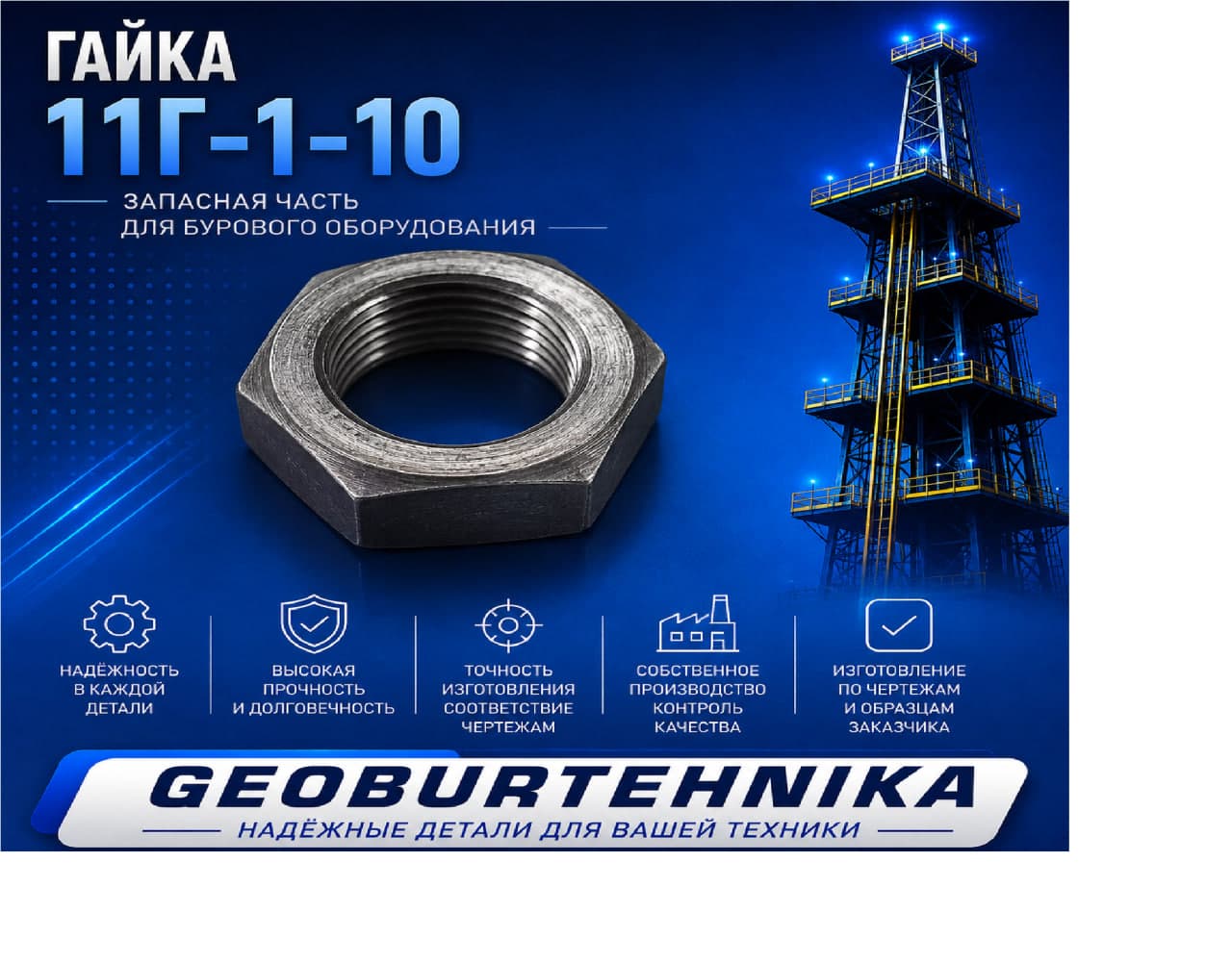 Gayka 11G-1-10
