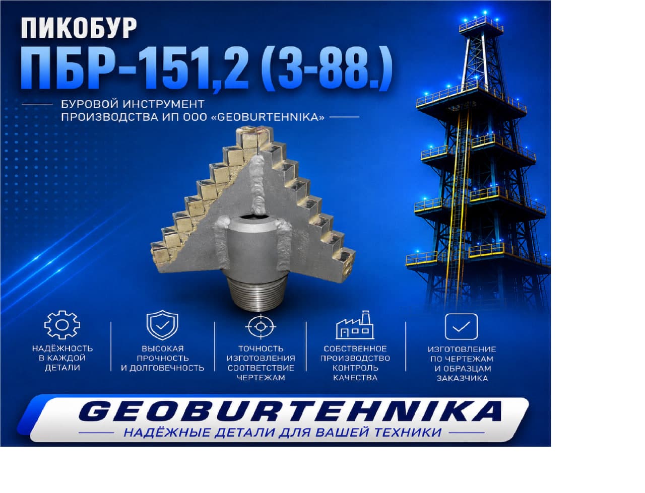 Pikobur PBR-151,2 (Z-88.)
