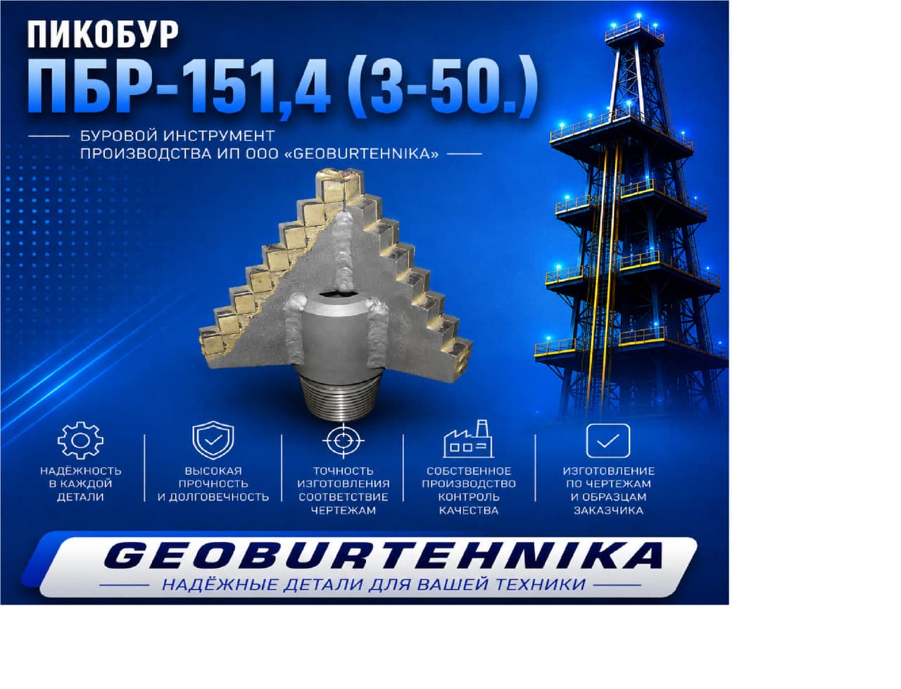 Pikobur PBR-151,4 (Z-50.)