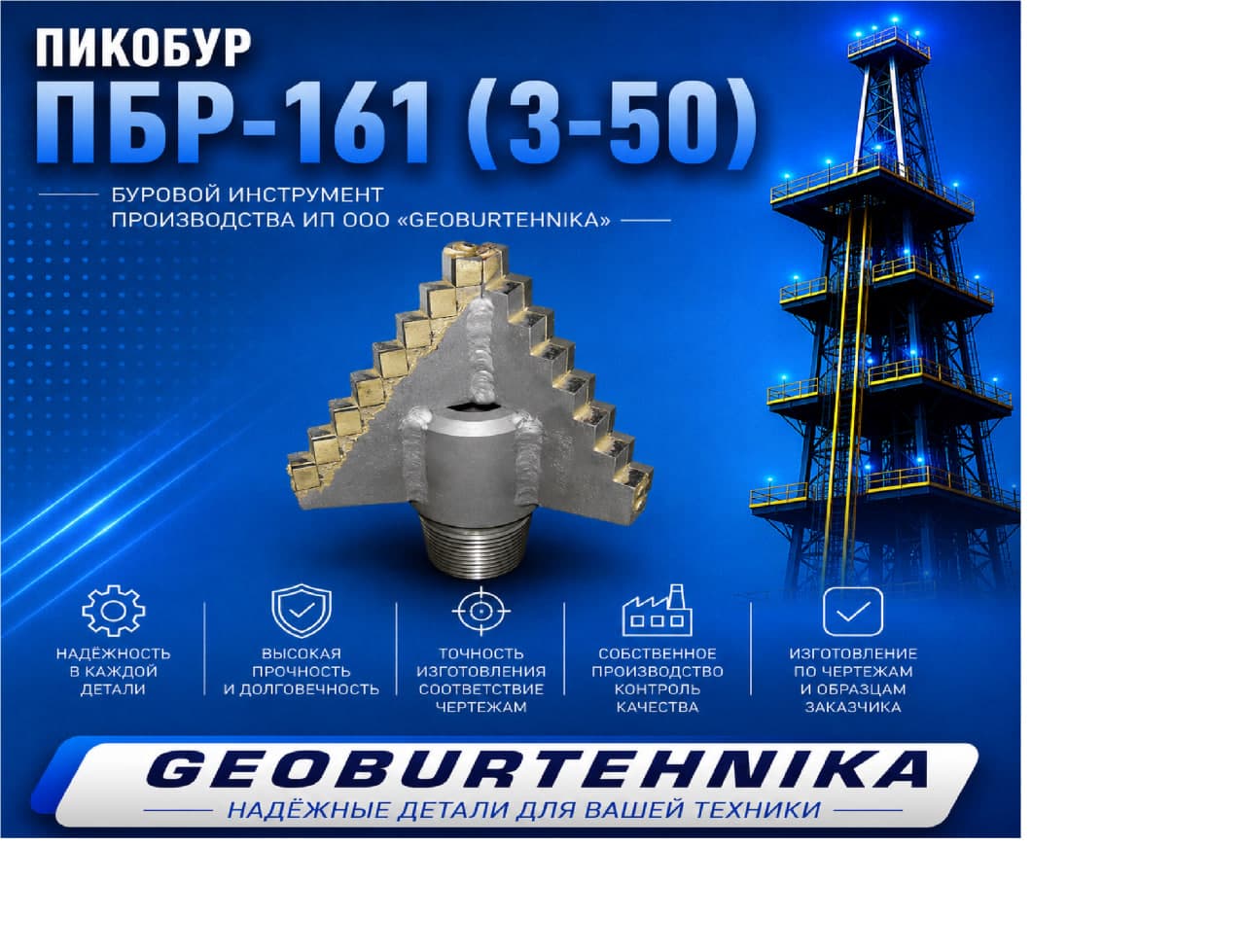 Pikobur PBR-161 (Z-50)