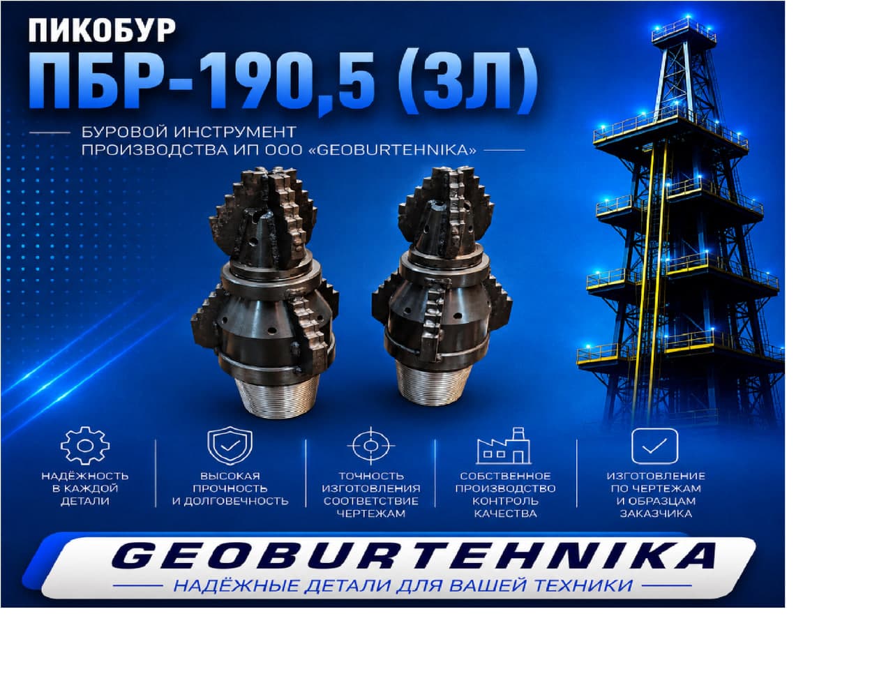 Pikobur PBR-190,5 (ZL)